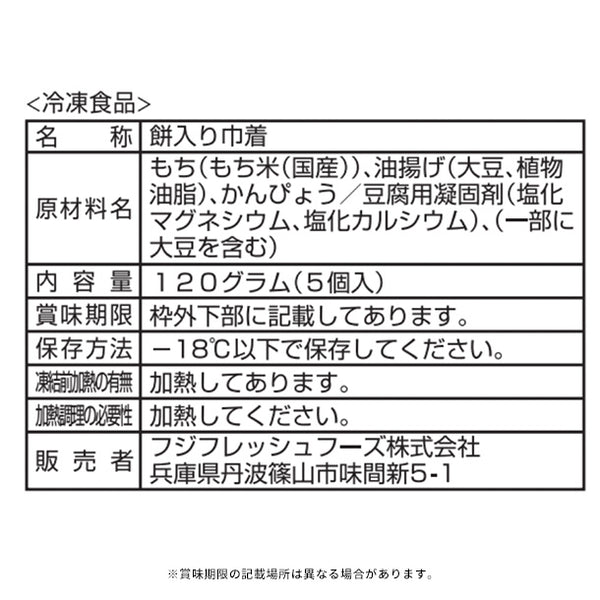 フジフレッシュフーズ「もちきんちゃく」