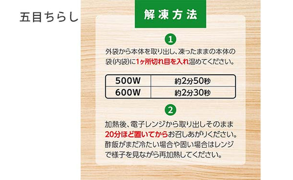 京樽「冷凍五目ちらし」