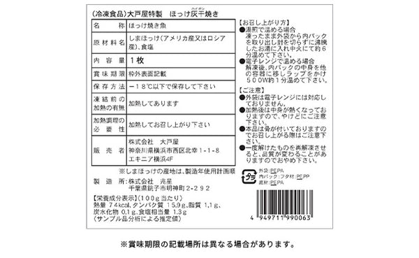 大戸屋「焼魚2種・煮魚3種セット」