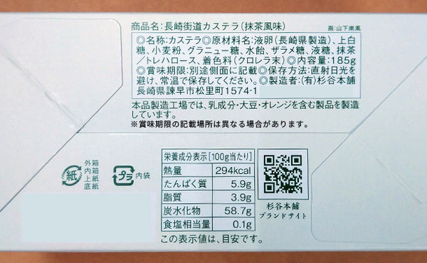 杉谷本舗「長崎街道カステラ 5種類」