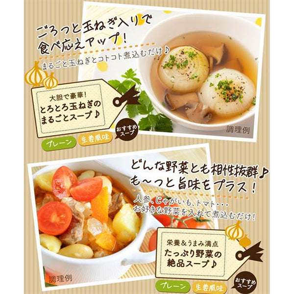 「北海道オニオンスープ しょうが風味」