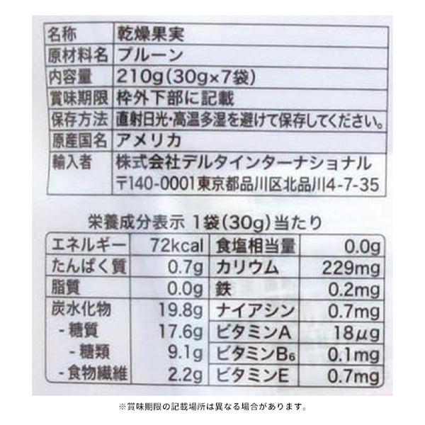 デルタ「どこでもプルーン（30g×7袋）」