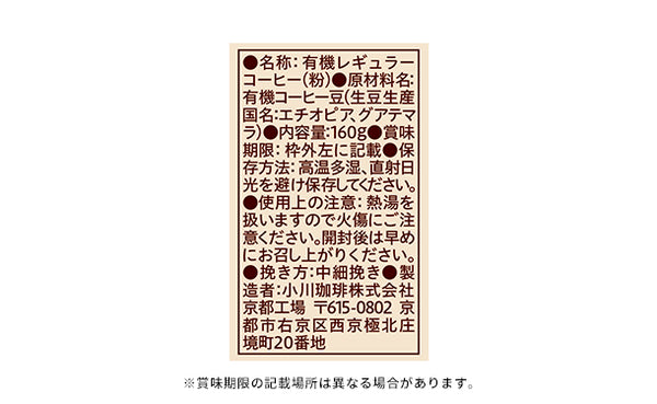 小川珈琲店「有機珈琲 フェアトレードモカブレンド（粉）」