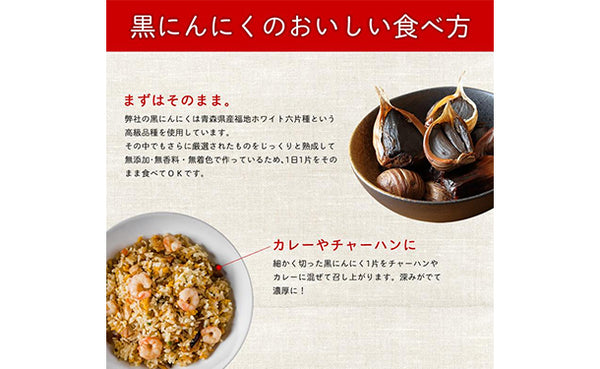 青森県産「訳あり 熟成黒にんにく黒贈」
