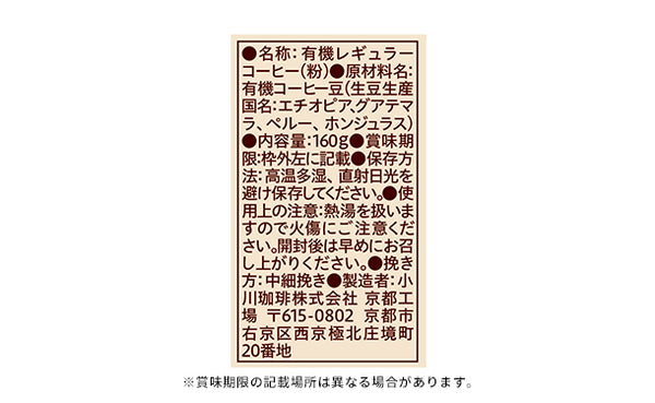 小川珈琲「有機 粉珈琲 フレンチローストブレンド」