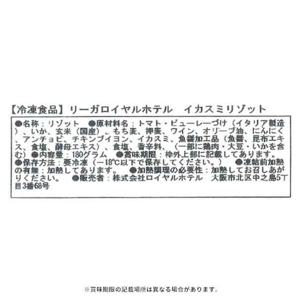 リーガロイヤル「4種のリゾットセット」