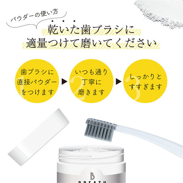 B BREATH「薬用トゥースペースト＋トゥースパウダーセット」