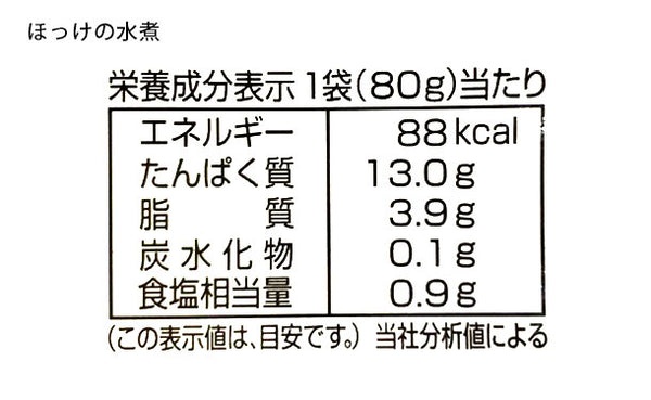北海道産「調理済み ほっけ4種」