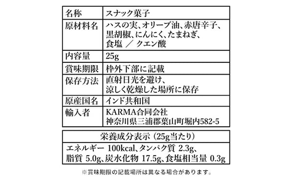 「カルマバイツ ペリペリ味」
