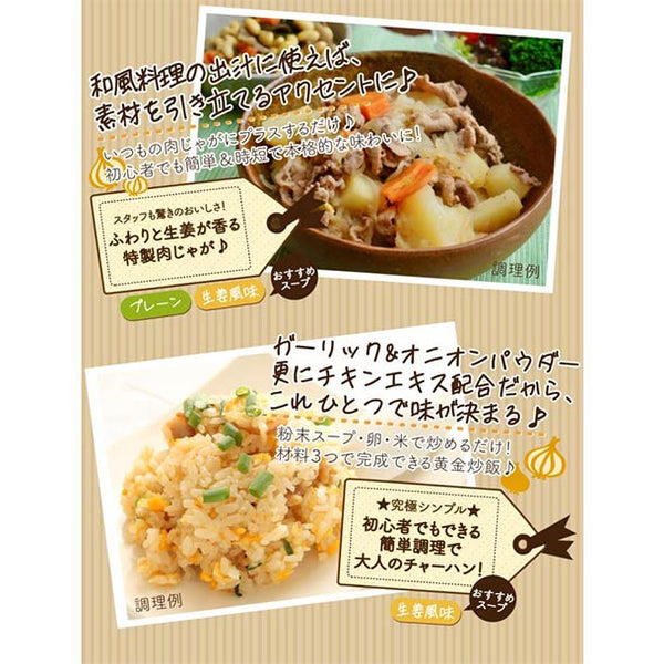 「北海道オニオンスープ しょうが風味」