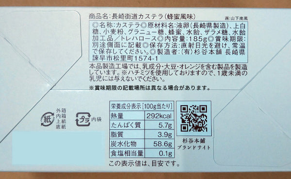 杉谷本舗「長崎街道カステラ 5種類」