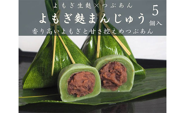 「生麩屋の麩まんじゅう 食べ比べセット」
