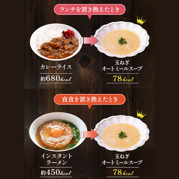 「華やかトリュフ香る玉ねぎオートミールスープ」