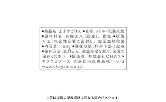CHAYAマクロビ「シチュー3種＆玄米ごはん3種セット」
