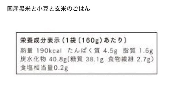 CHAYAマクロビ「玄米ごはんプレーン＆国産黒米と小豆と玄米のごはんセット」