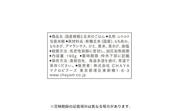 CHAYAマクロビ「週一マクロビ 1か月トライアルセット（スープ）」