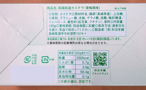 杉谷本舗「長崎街道カステラ 5種類」