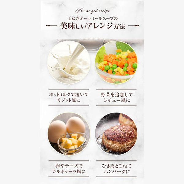 「華やかトリュフ香る玉ねぎオートミールスープ」