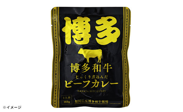 「レトルトビーフカレー 銘柄牛 食べ比べセット」