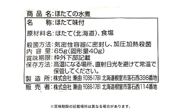北海道産「調理済み ほたて4種」