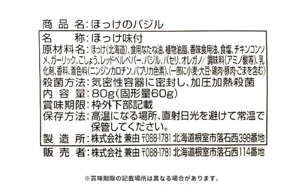 北海道産「調理済み ほっけ4種」