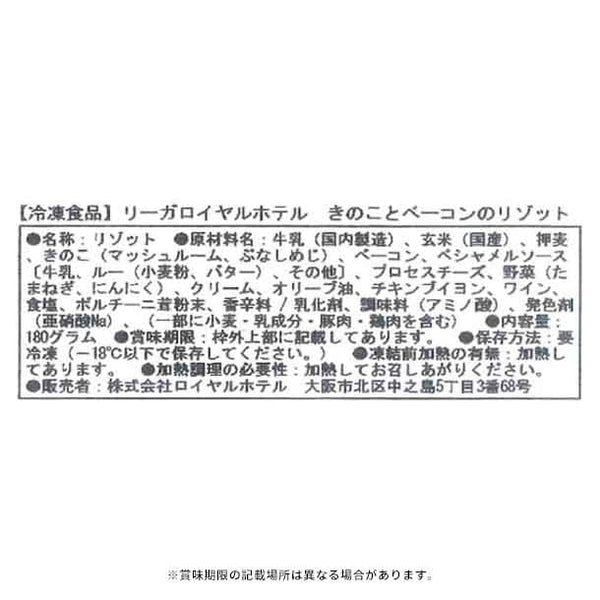 リーガロイヤル「4種のリゾットセット」