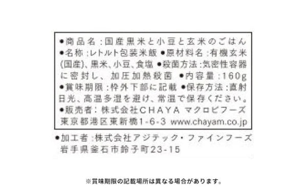 CHAYAマクロビ「シチュー3種＆玄米ごはん2種セット」