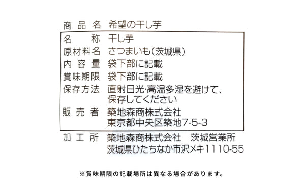 「希望の干しいもギフトボックス」