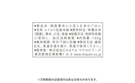 CHAYAマクロビ「シチュー3種＆玄米ごはん3種セット」