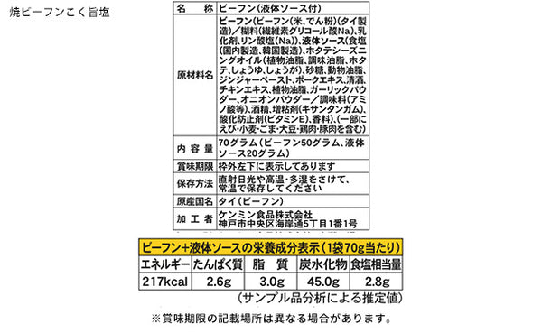 ケンミン食品「ケンミンバラエティーセット2」