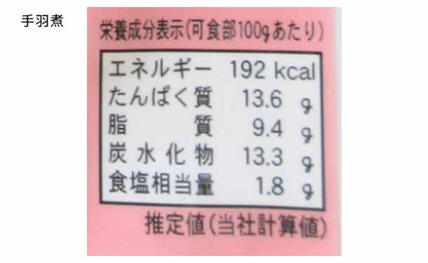 「みつせ鶏 蒸し鶏＆うまとろ手羽煮」
