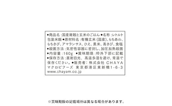 CHAYAマクロビ「シチュー3種＆玄米ごはん3種セット」
