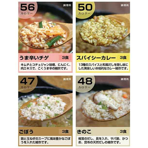 チュチュル「秋冬おすすめ福袋（スープ＆雑穀）」
