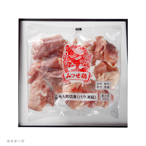 「みつせ鶏 精肉・冷凍食品詰合せ」