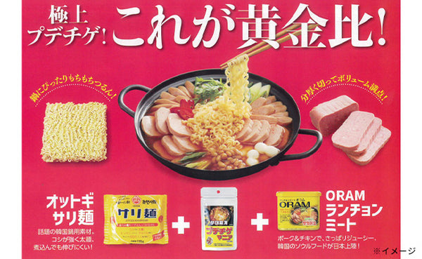 「プデチゲ最強コラボセット」