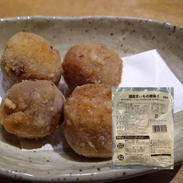 全農「国産里いもの唐揚げ」