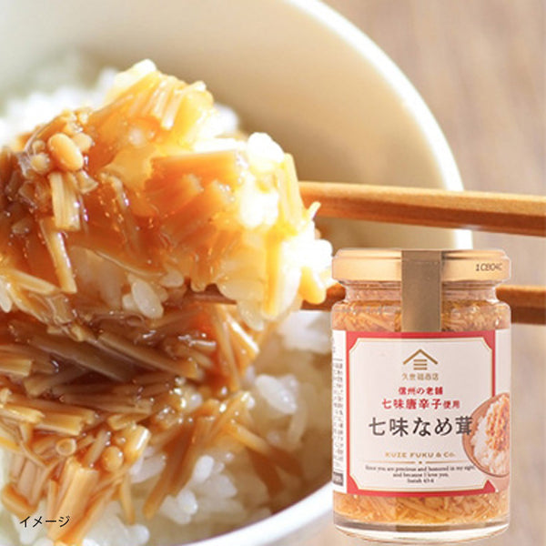久世福商店「七味なめ茸」