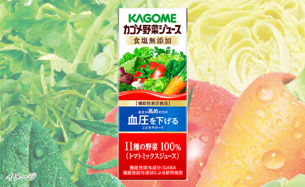 KAGOME「野菜ジュース食塩無添加」