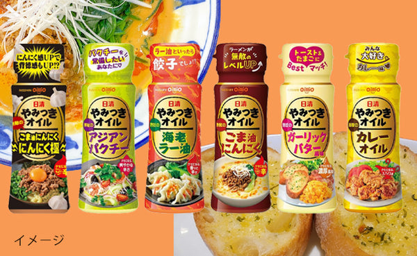 「日清やみつきオイル 6種アソートセット」