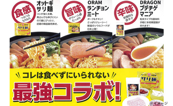 「プデチゲ最強コラボセット」