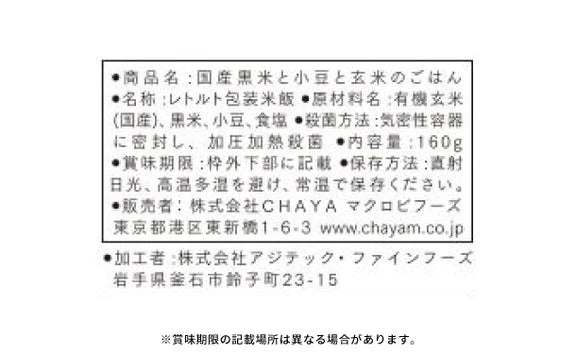 CHAYAマクロビ「カレー6種＆玄米ごはん2種セット」
