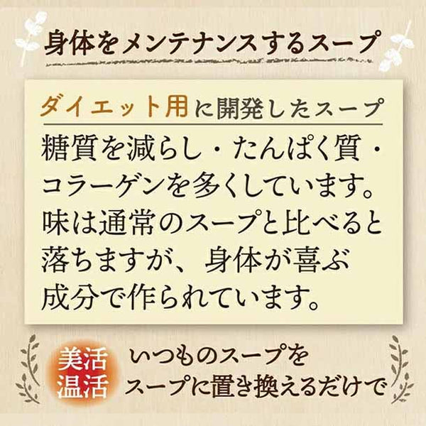 チュチュル「秋冬おすすめ福袋（スープ＆雑穀）」