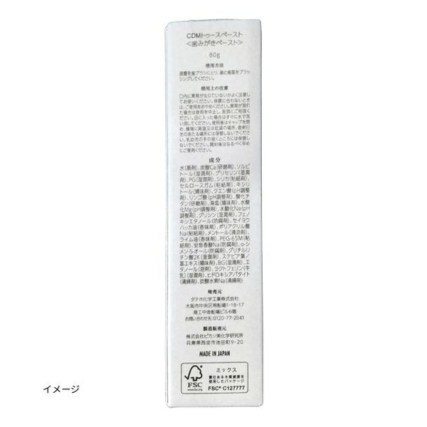 「cdm トゥースペースト（歯磨き粉）」