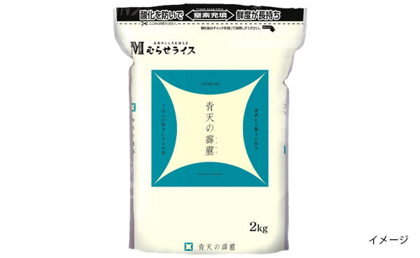 「国産米 ランダムセット」