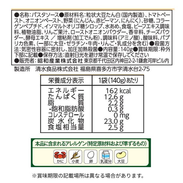 SHOWA「たっぷり大豆ミートのボロネーゼソース」