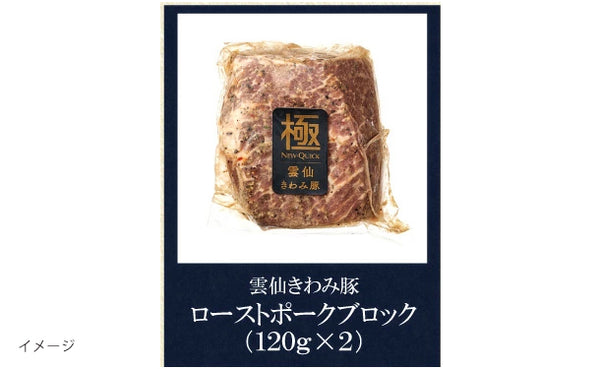 「ローストポーク バラエティーセット」