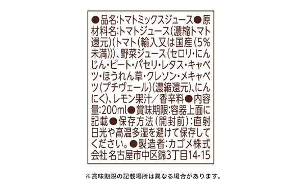 KAGOME「野菜ジュース食塩無添加」