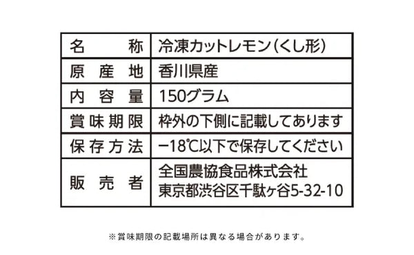全農「瀬戸内のカットレモン」