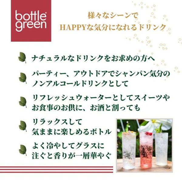 「ボトルグリーン クリスプアップル」