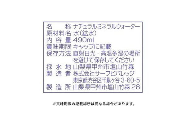 サーフビバレッジ「長期保存水」